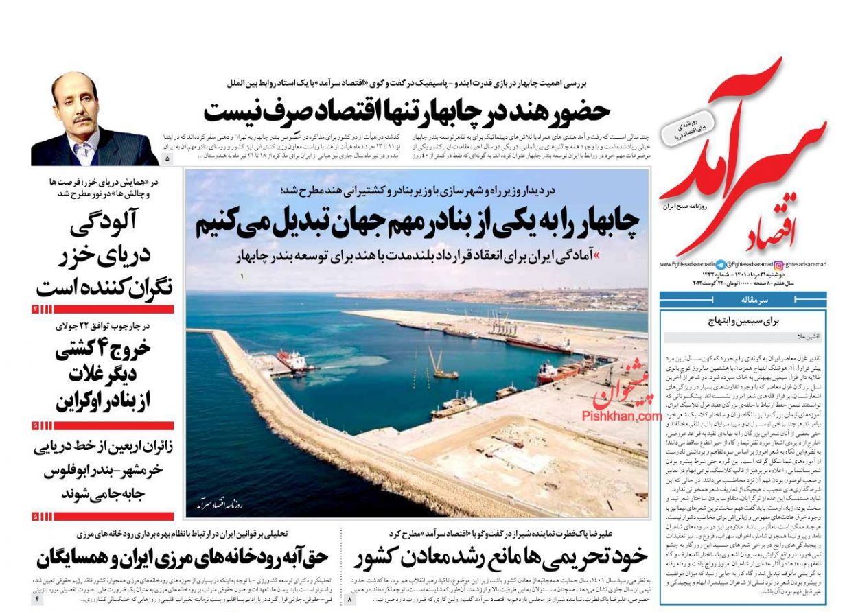 عناوین اخبار روزنامه اقتصاد سرآمد در روز دوشنبه ۳۱ مرداد