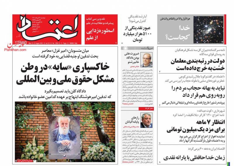 عناوین اخبار روزنامه اعتماد در روز دوشنبه ۳۱ مرداد