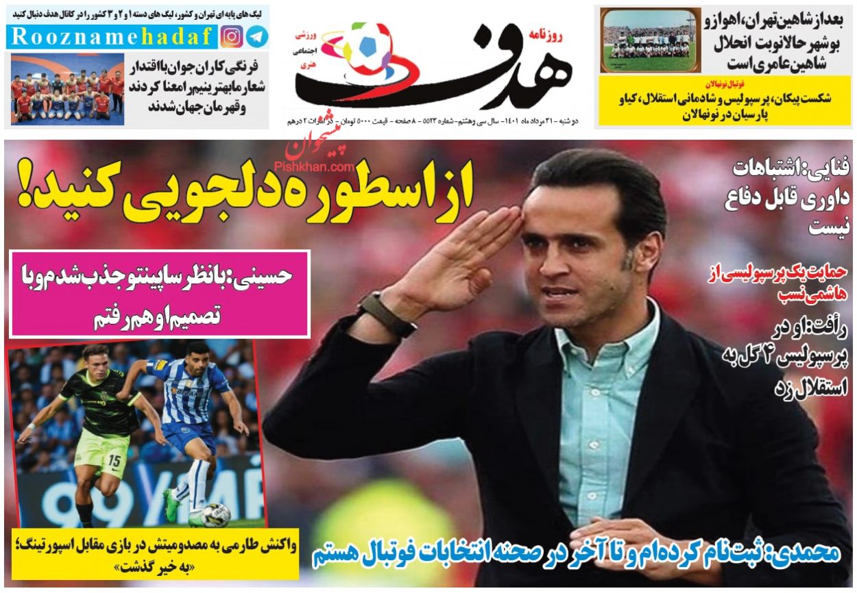 عناوین اخبار روزنامه هدف در روز دوشنبه ۳۱ مرداد