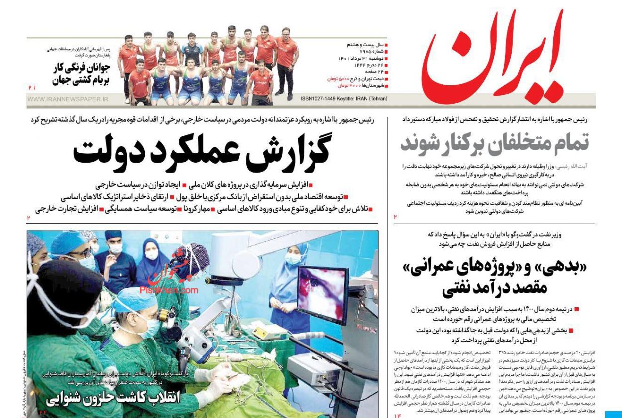 عناوین اخبار روزنامه ایران در روز دوشنبه ۳۱ مرداد