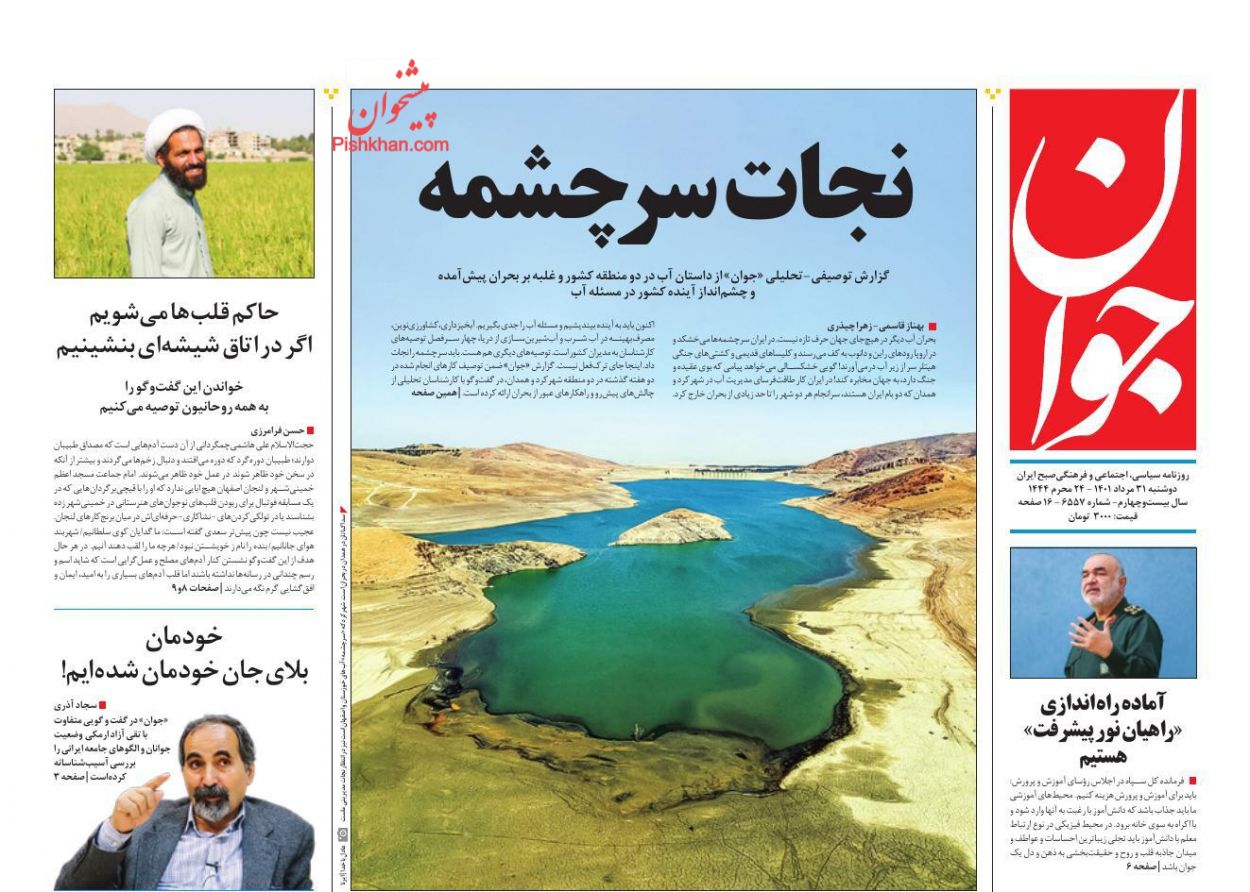 عناوین اخبار روزنامه جوان در روز دوشنبه ۳۱ مرداد