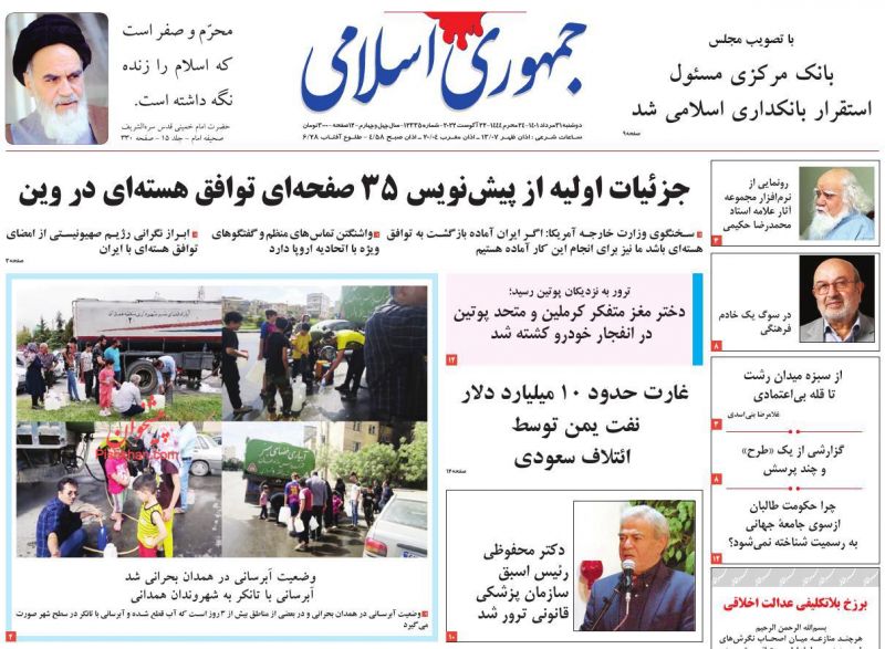 عناوین اخبار روزنامه جمهوری اسلامی در روز دوشنبه ۳۱ مرداد