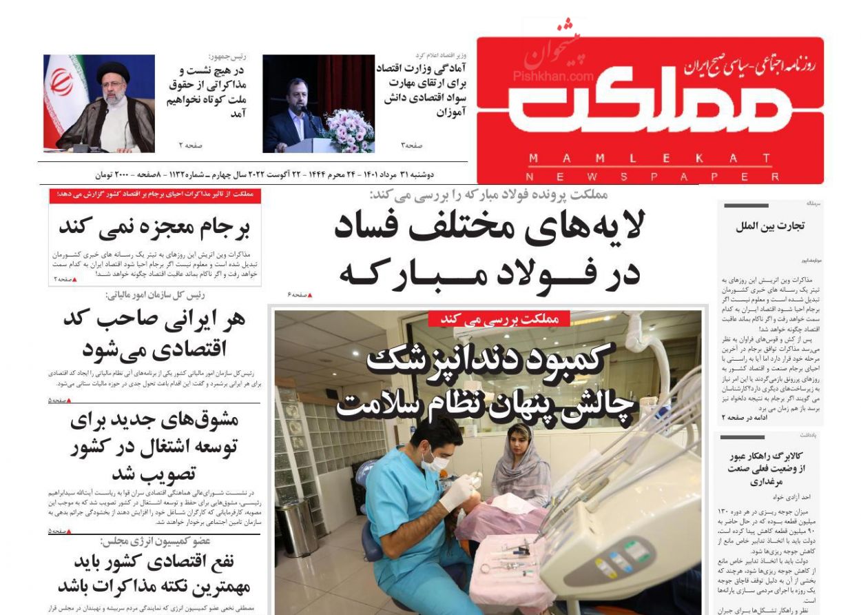 عناوین اخبار روزنامه مملکت در روز دوشنبه ۳۱ مرداد
