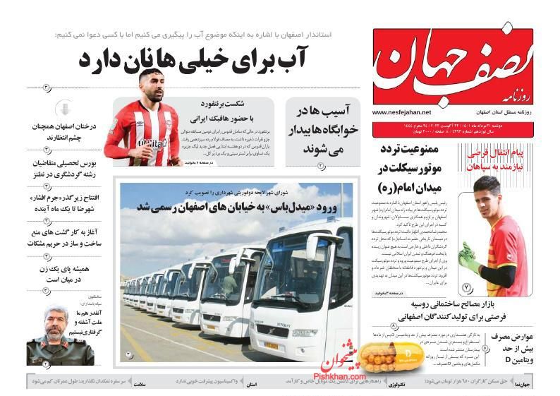 عناوین اخبار روزنامه نصف جهان در روز دوشنبه ۳۱ مرداد