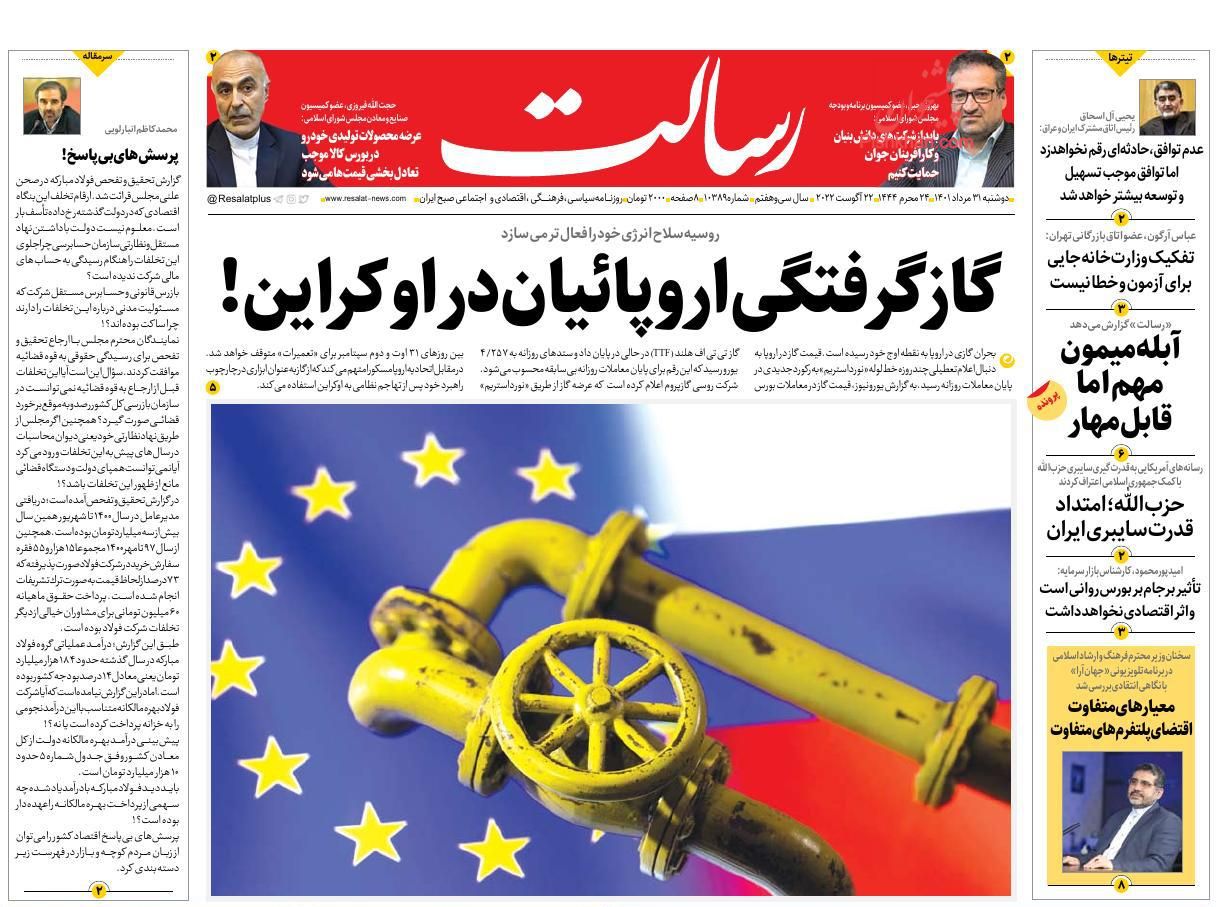 عناوین اخبار روزنامه رسالت در روز دوشنبه ۳۱ مرداد