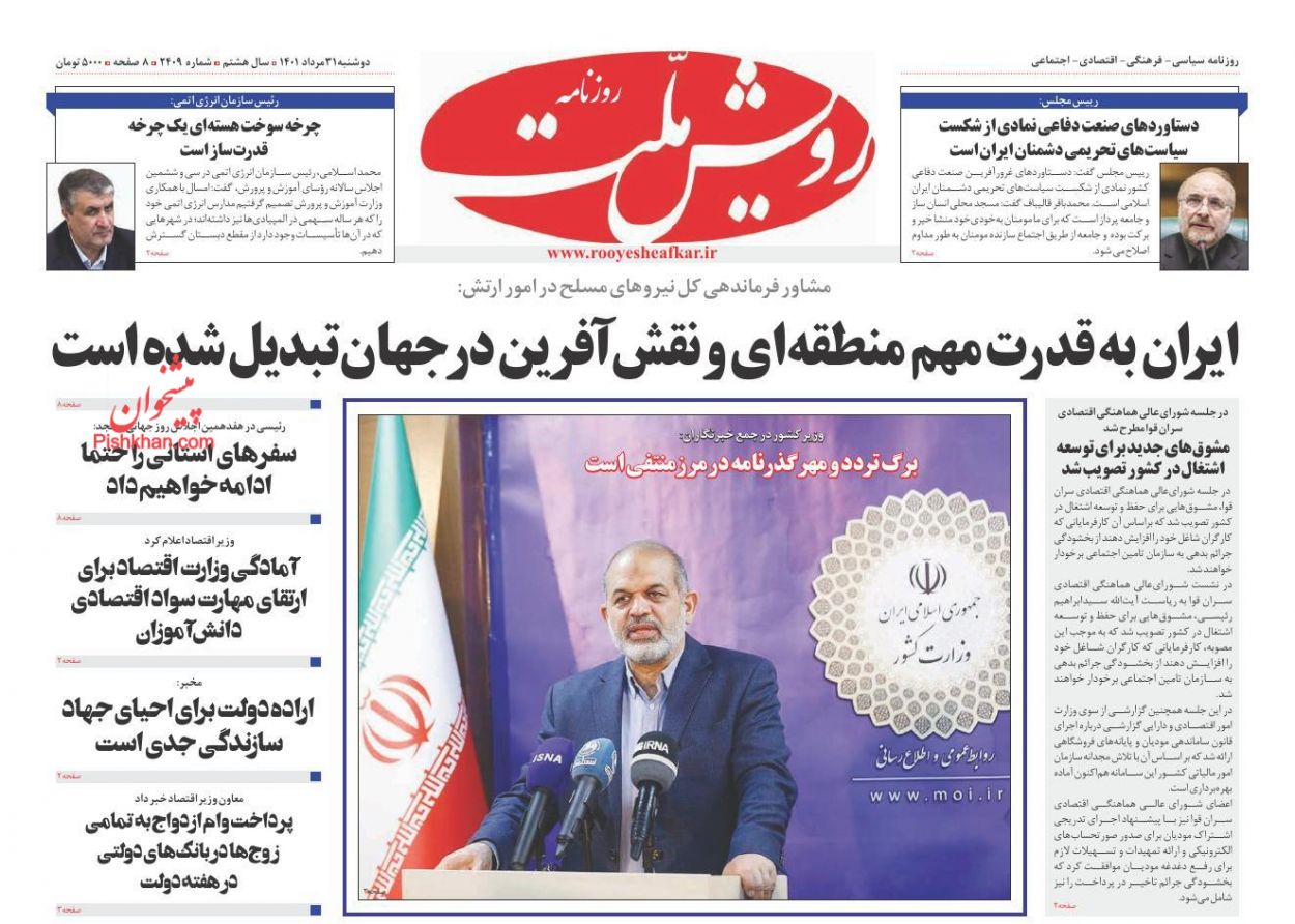 عناوین اخبار روزنامه رویش ملت در روز دوشنبه ۳۱ مرداد
