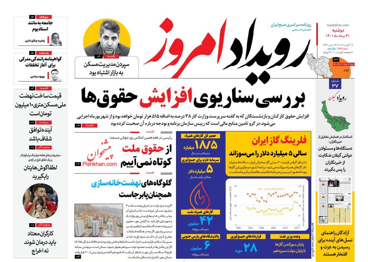 عناوین اخبار روزنامه رویداد امروز در روز دوشنبه ۳۱ مرداد