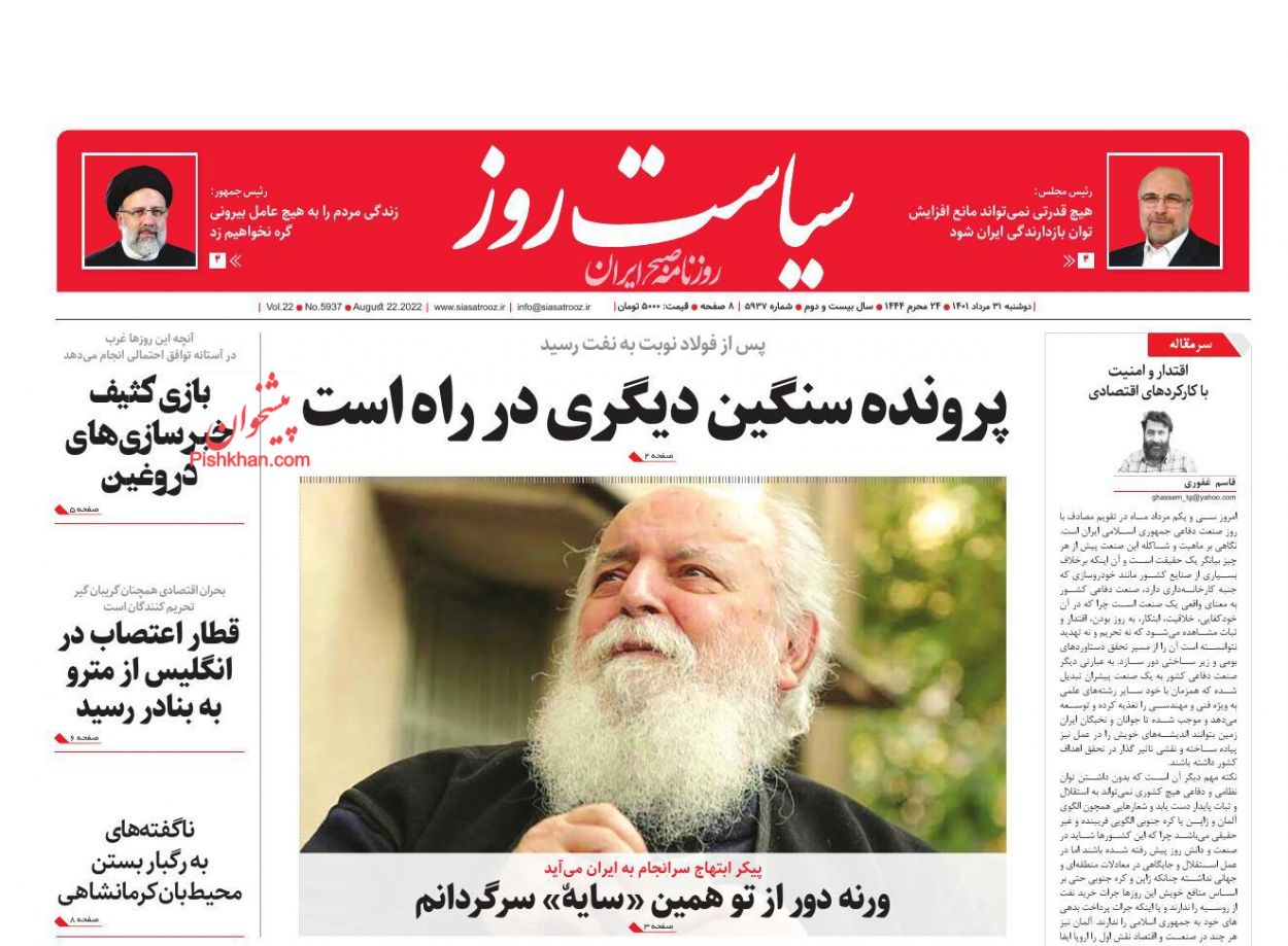 عناوین اخبار روزنامه سیاست روز در روز دوشنبه ۳۱ مرداد