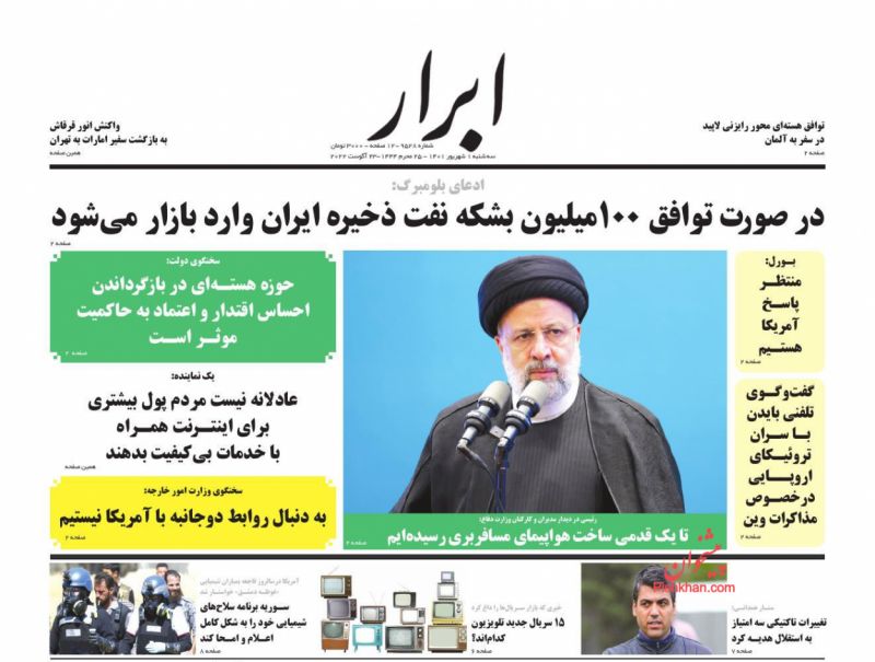 عناوین اخبار روزنامه ابرار در روز سه‌شنبه ۱ شهريور