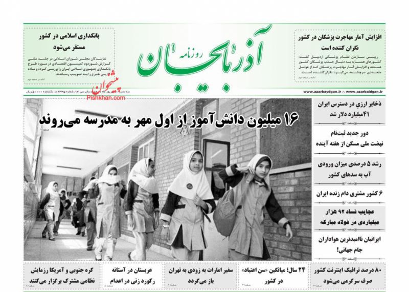 عناوین اخبار روزنامه آذربایجان در روز سه‌شنبه ۱ شهريور