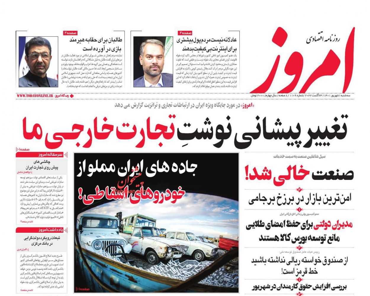 عناوین اخبار روزنامه امروز در روز سه‌شنبه ۱ شهريور