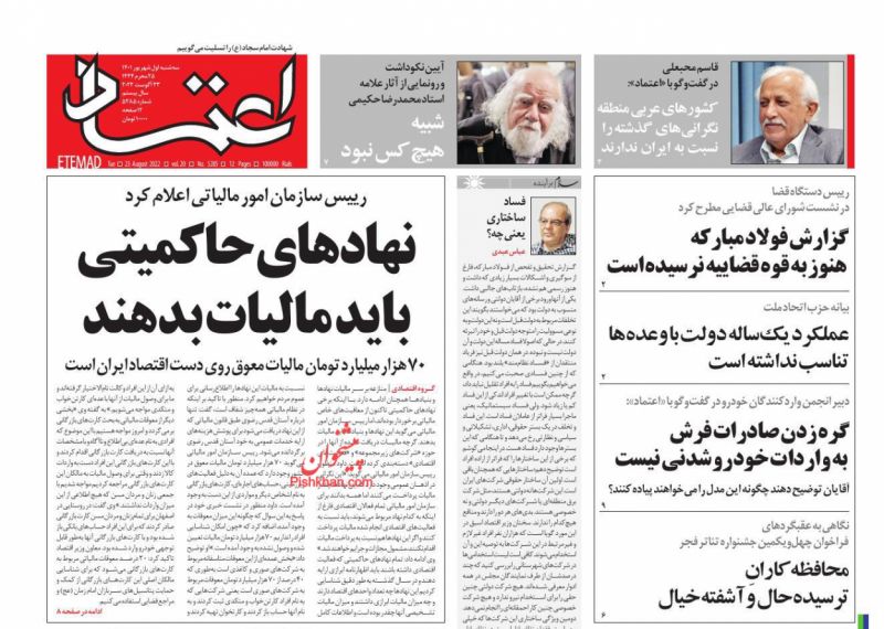 عناوین اخبار روزنامه اعتماد در روز سه‌شنبه ۱ شهريور