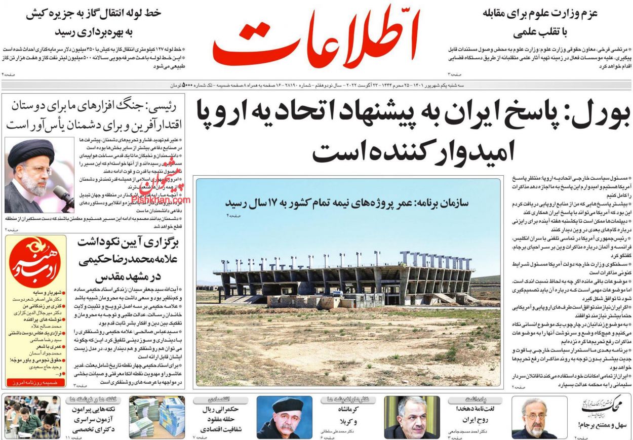 عناوین اخبار روزنامه اطلاعات در روز سه‌شنبه ۱ شهریور