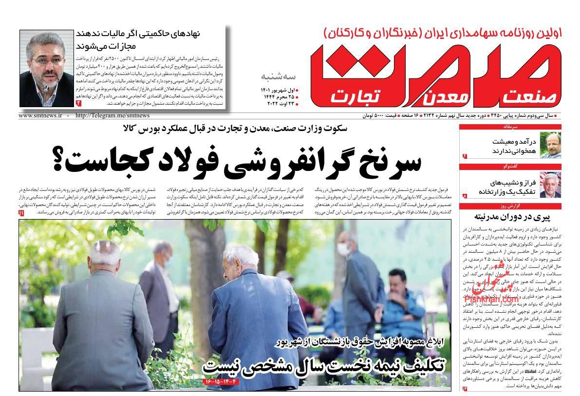 عناوین اخبار روزنامه صمت در روز سه‌شنبه ۱ شهريور