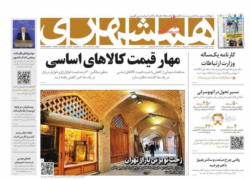 عناوین اخبار روزنامه همشهری در روز سه‌شنبه ۱ شهريور