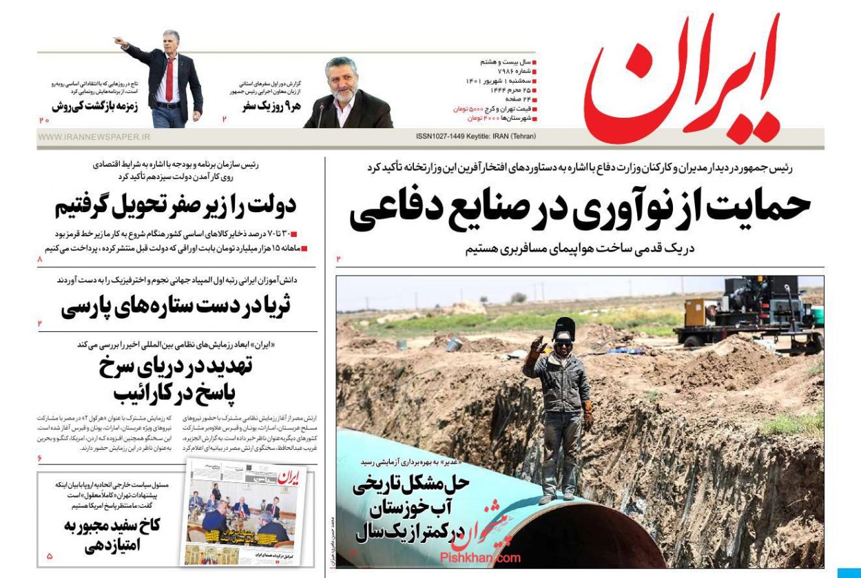 عناوین اخبار روزنامه ایران در روز سه‌شنبه ۱ شهریور