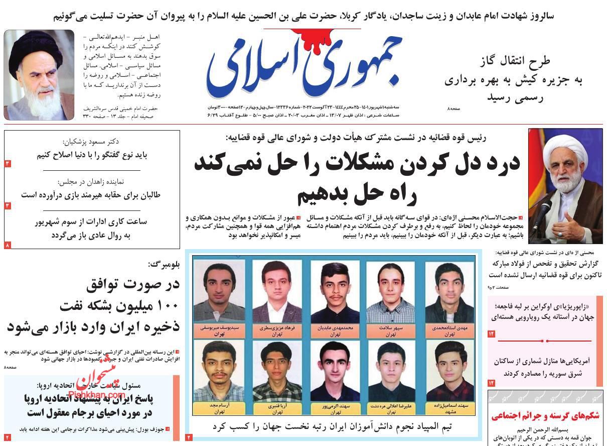 عناوین اخبار روزنامه جمهوری اسلامی در روز سه‌شنبه ۱ شهریور