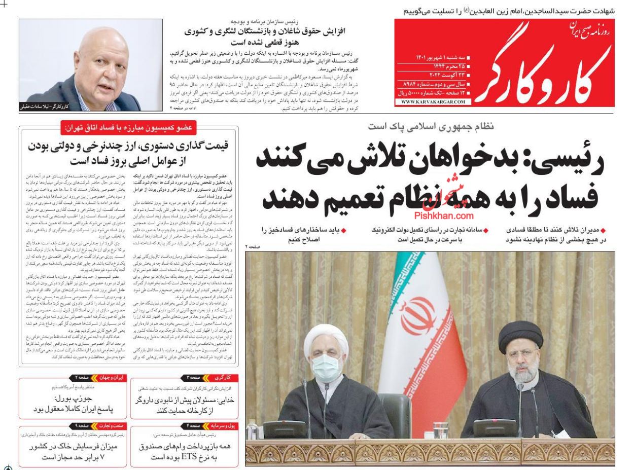 عناوین اخبار روزنامه کار و کارگر در روز سه‌شنبه ۱ شهريور