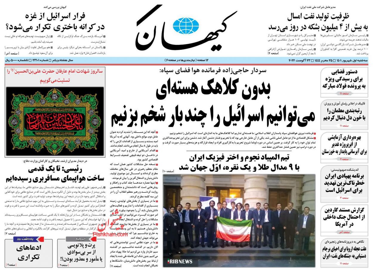 عناوین اخبار روزنامه کيهان در روز سه‌شنبه ۱ شهريور