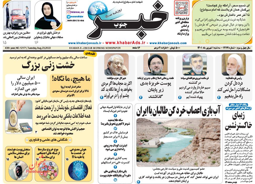 عناوین اخبار روزنامه خبر جنوب در روز سه‌شنبه ۱ شهريور