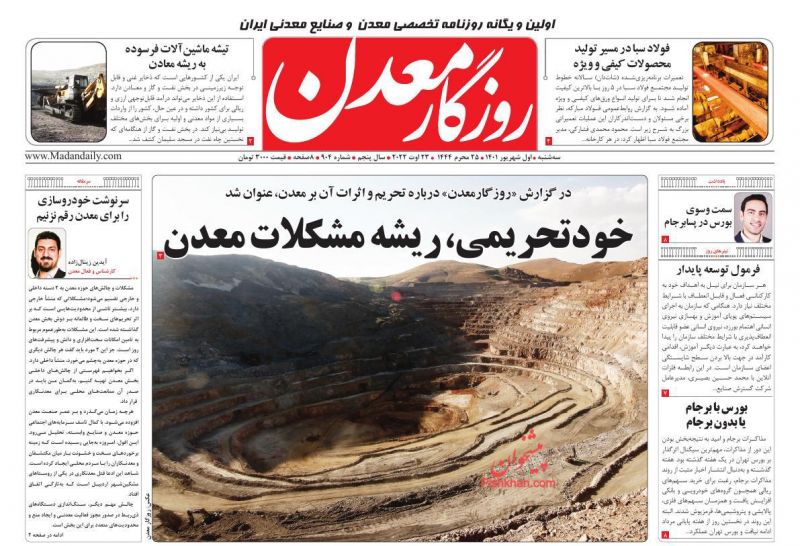 عناوین اخبار روزنامه روزگار معدن در روز سه‌شنبه ۱ شهريور
