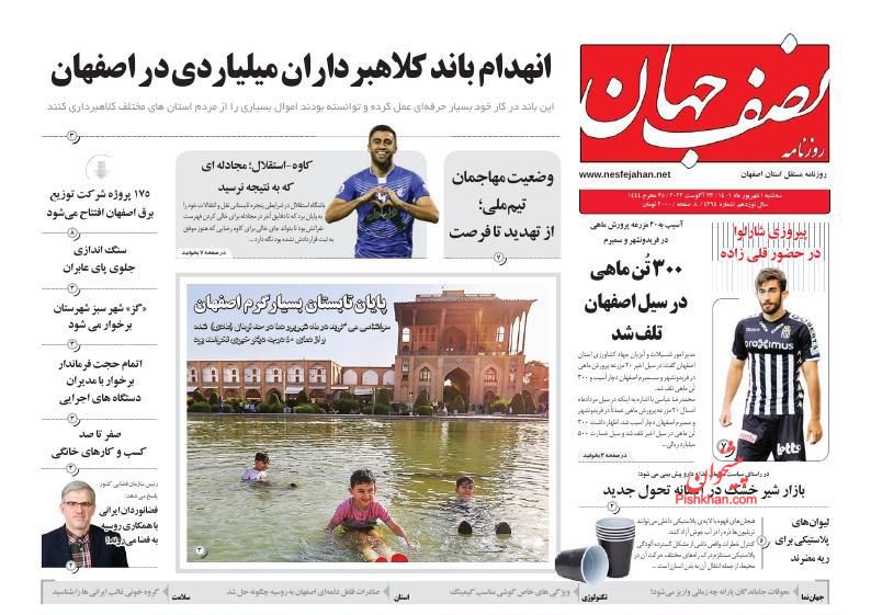 عناوین اخبار روزنامه نصف جهان در روز سه‌شنبه ۱ شهريور