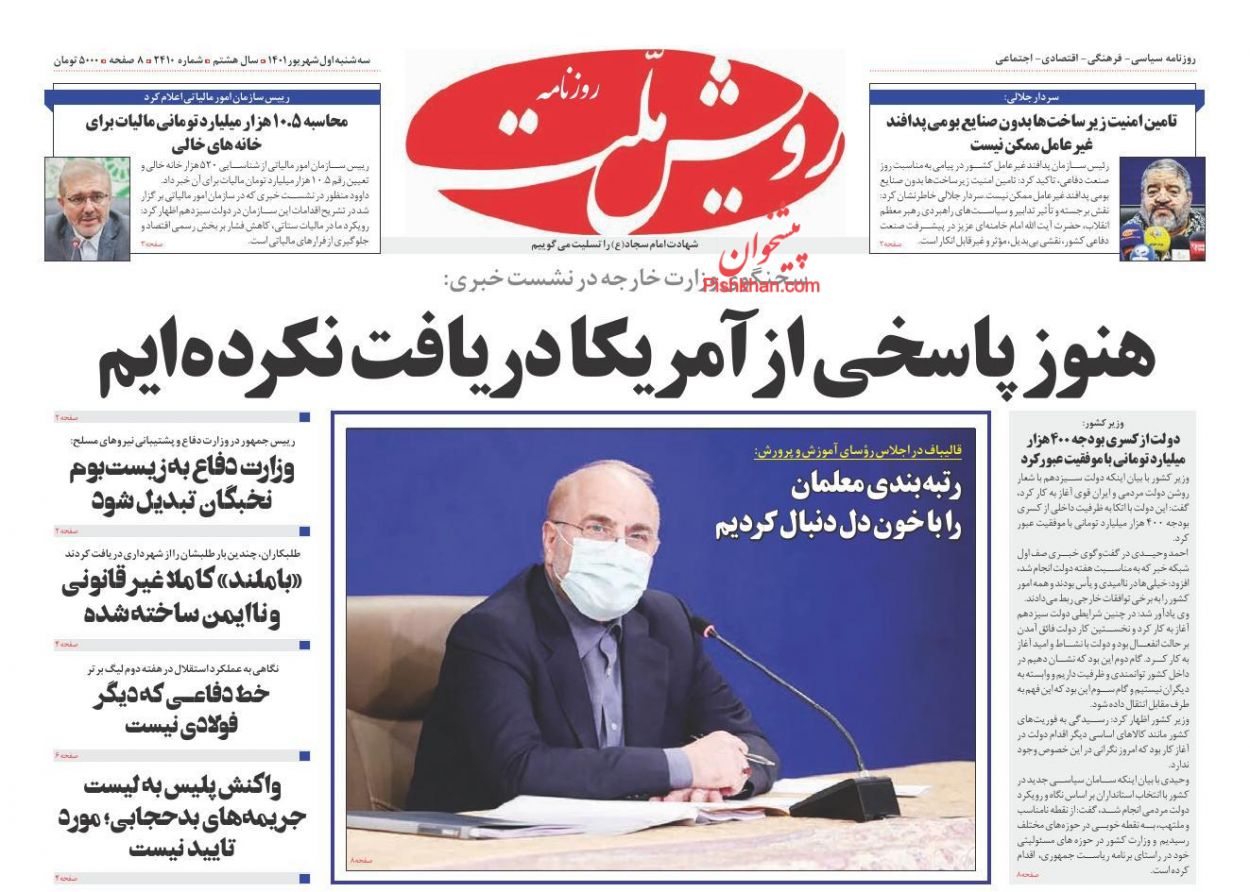 عناوین اخبار روزنامه رویش ملت در روز سه‌شنبه ۱ شهريور