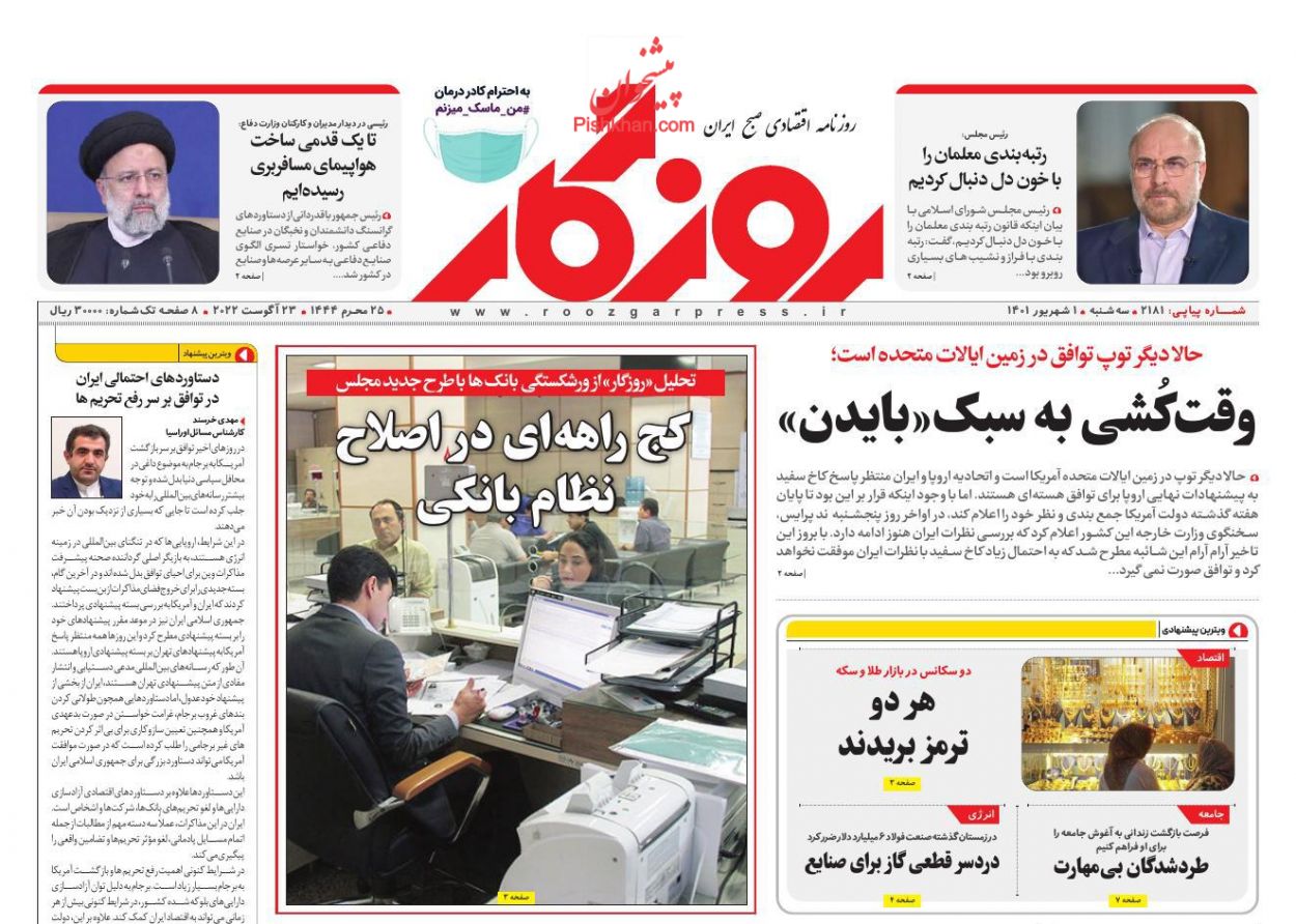 عناوین اخبار روزنامه روزگار در روز سه‌شنبه ۱ شهريور