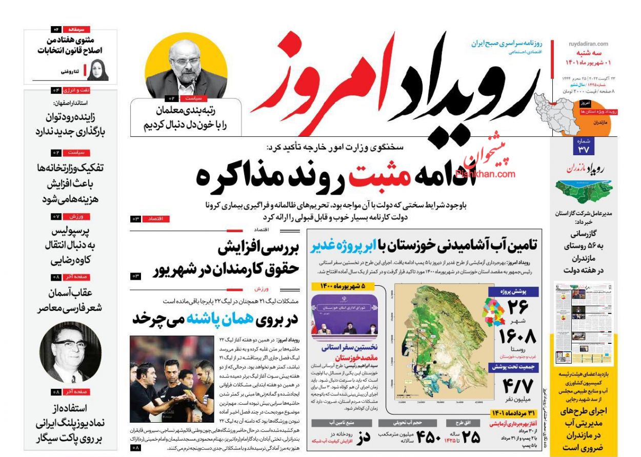 عناوین اخبار روزنامه رویداد امروز در روز سه‌شنبه ۱ شهريور