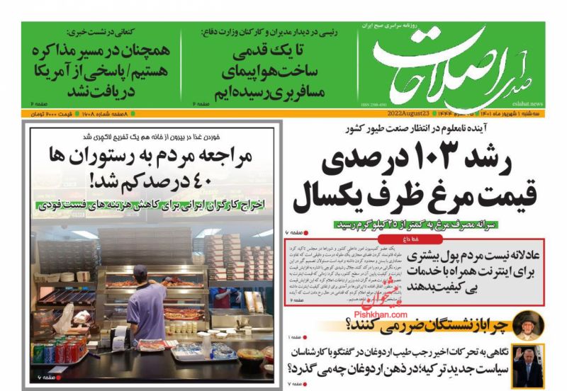 عناوین اخبار روزنامه صدای اصلاحات در روز سه‌شنبه ۱ شهريور