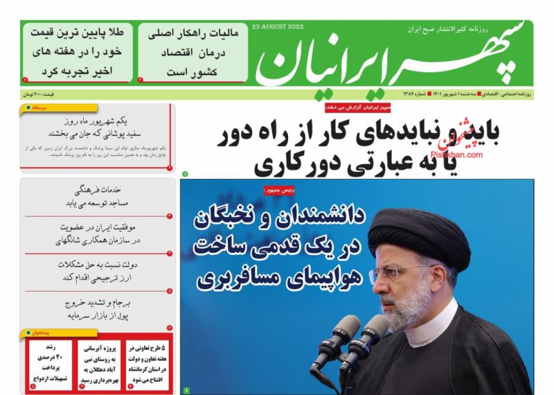 عناوین اخبار روزنامه سپهر ایرانیان در روز سه‌شنبه ۱ شهريور