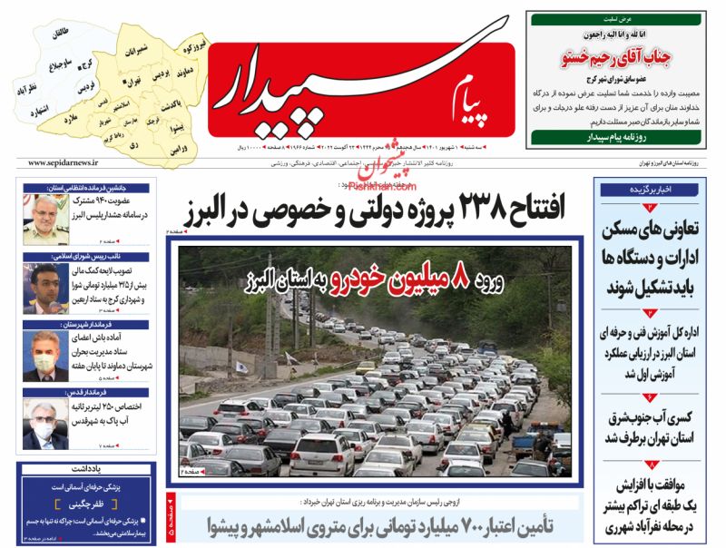 عناوین اخبار روزنامه پیام سپیدار در روز سه‌شنبه ۱ شهريور