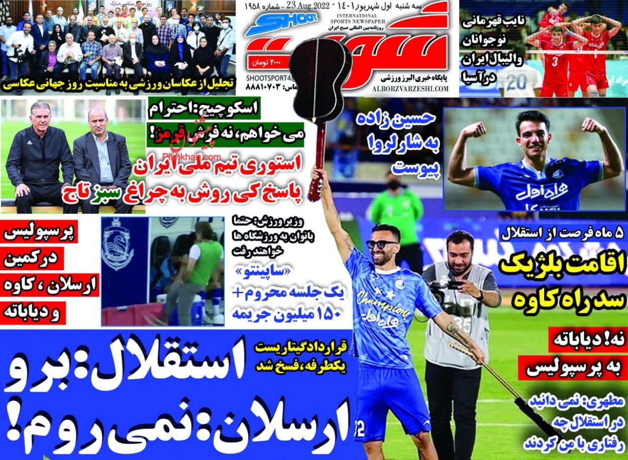 عناوین اخبار روزنامه شوت در روز سه‌شنبه ۱ شهريور
