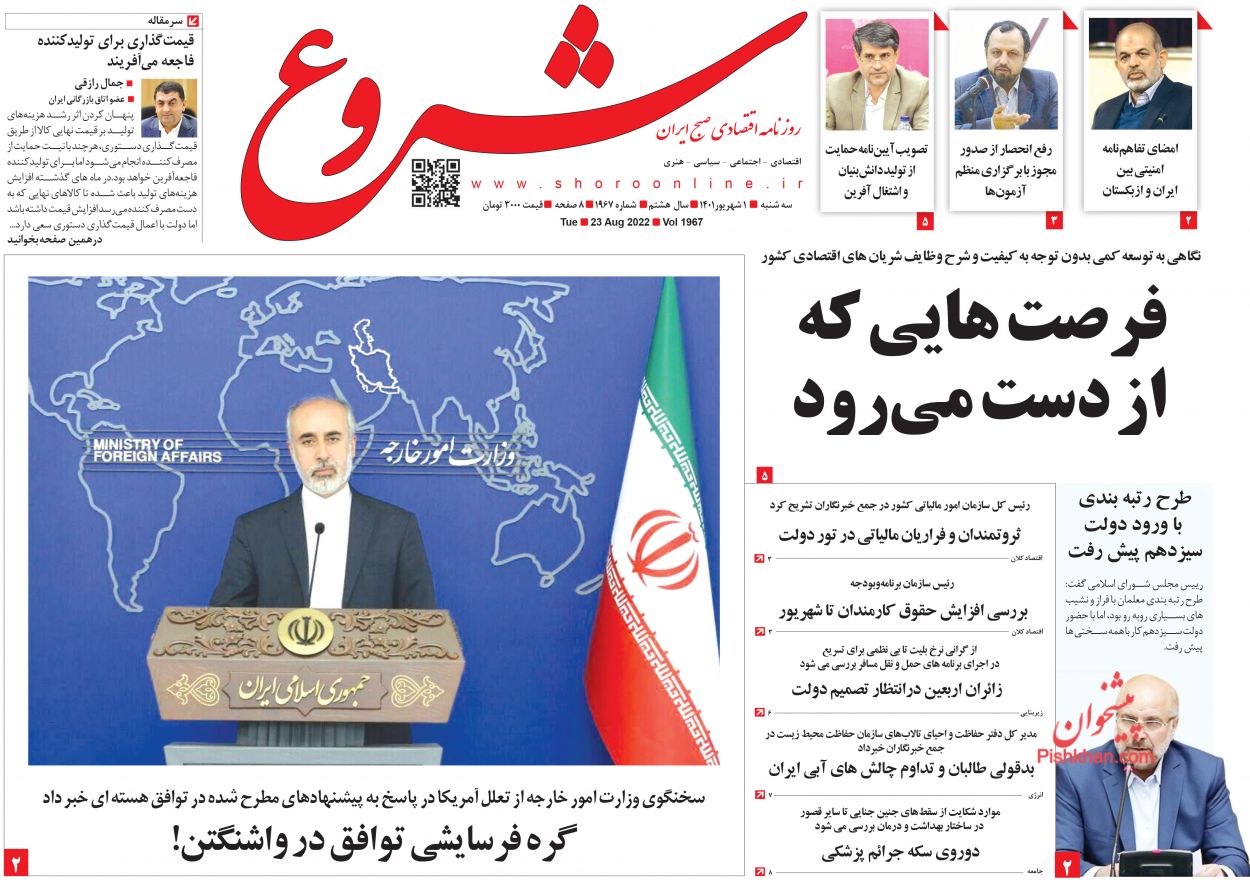 عناوین اخبار روزنامه شروع در روز سه‌شنبه ۱ شهريور