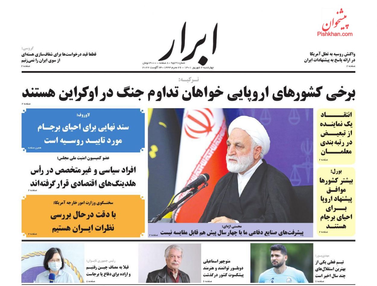 عناوین اخبار روزنامه ابرار در روز چهارشنبه ۲ شهريور