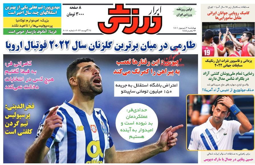 عناوین اخبار روزنامه ابرار ورزشى در روز چهارشنبه ۲ شهريور