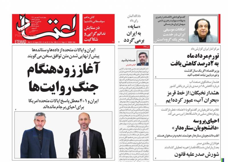 عناوین اخبار روزنامه اعتماد در روز چهارشنبه ۲ شهريور