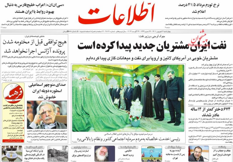 عناوین اخبار روزنامه اطلاعات در روز چهارشنبه ۲ شهريور