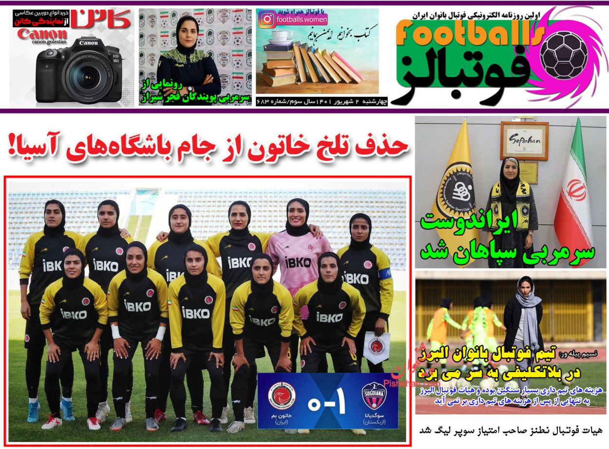 صفحه نخست روزنامه ها/ چهارشنبه ۲ شهریور 1401 20 پایگاه خبری ججین عناوین اخبار روزنامه فوتبالز در روز چهارشنبه ۲ شهریور