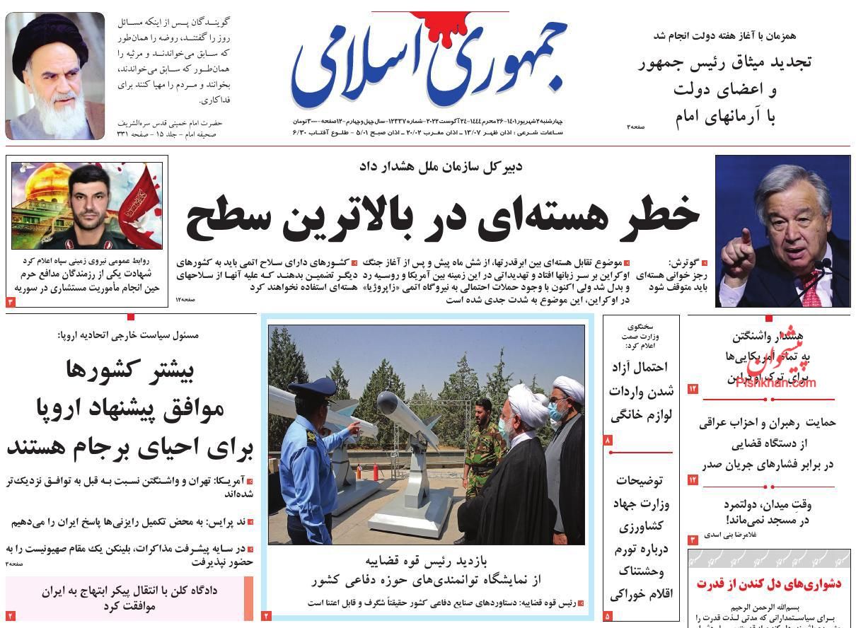 عناوین اخبار روزنامه جمهوری اسلامی در روز چهارشنبه ۲ شهريور
