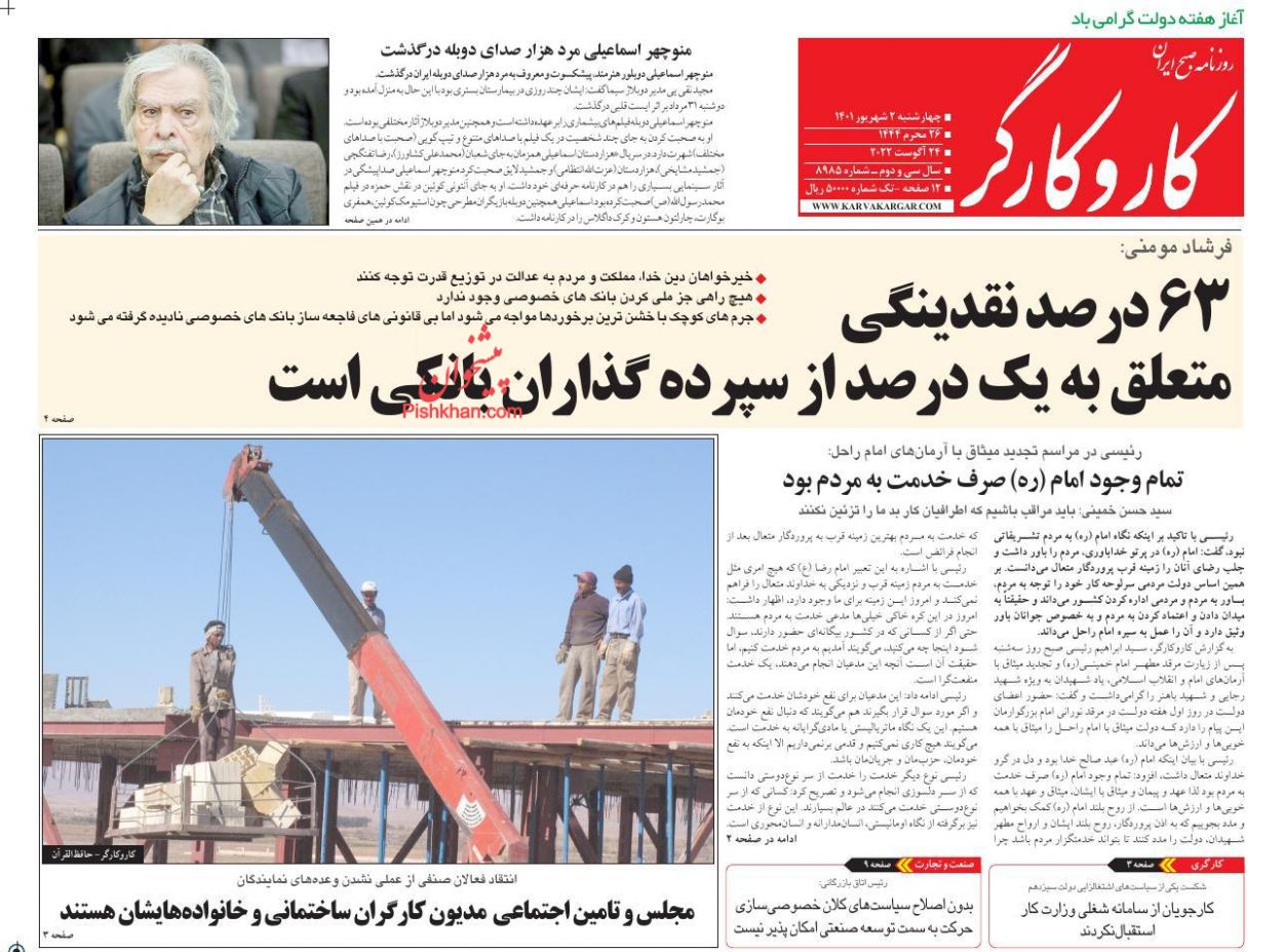 عناوین اخبار روزنامه کار و کارگر در روز چهارشنبه ۲ شهريور