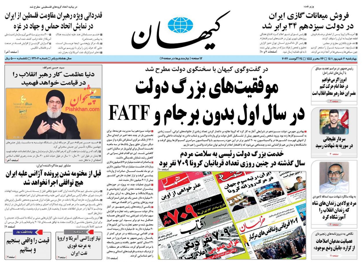 عناوین اخبار روزنامه کیهان در روز چهارشنبه ۲ شهریور