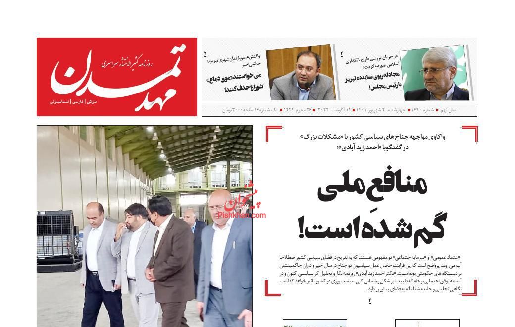 عناوین اخبار روزنامه مهد تمدن در روز چهارشنبه ۲ شهريور
