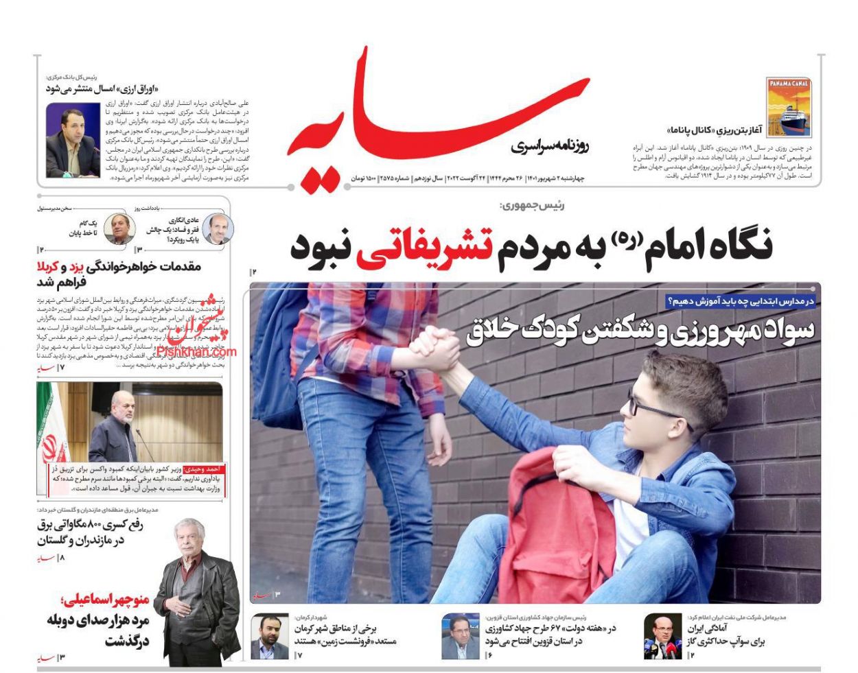 عناوین اخبار روزنامه سایه در روز چهارشنبه ۲ شهريور