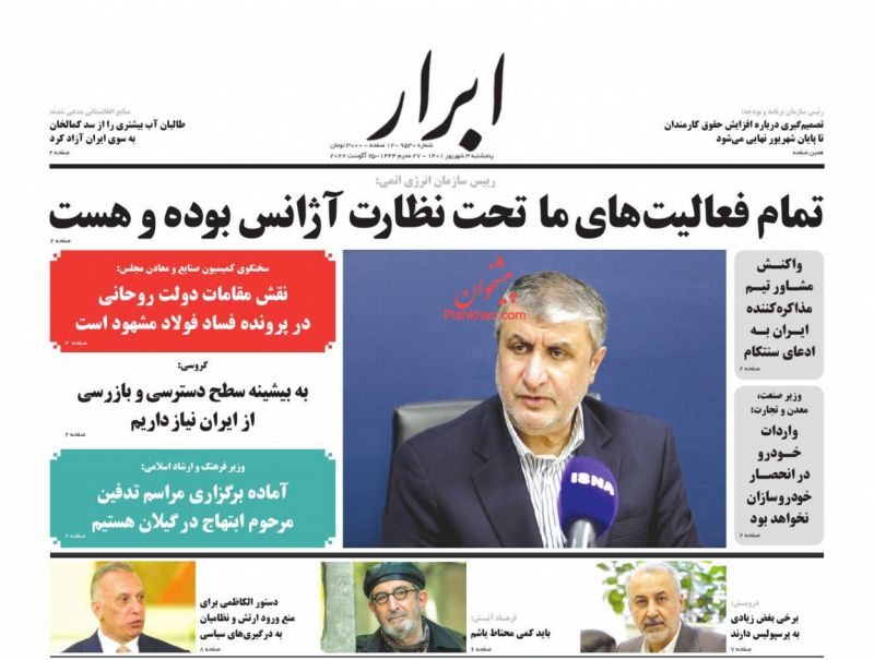 عناوین اخبار روزنامه ابرار در روز پنجشنبه ۳ شهريور