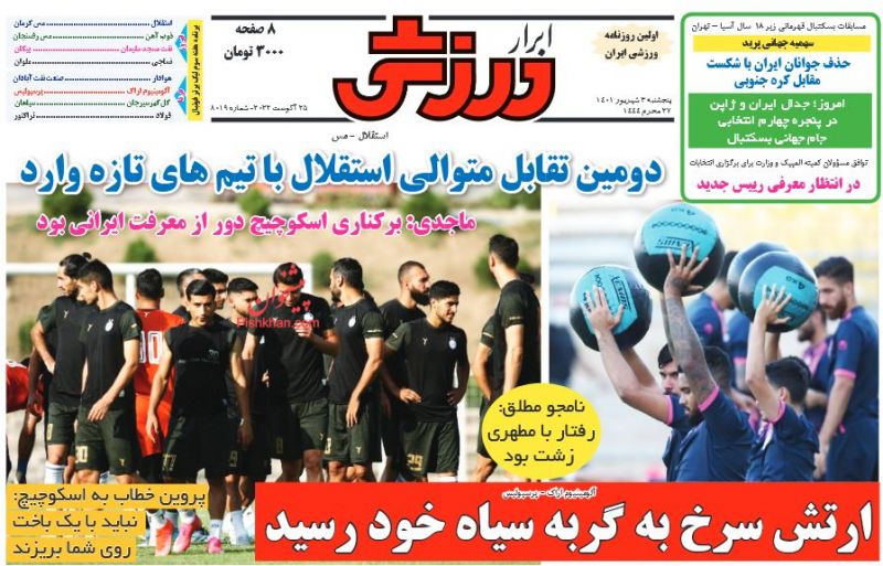 عناوین اخبار روزنامه ابرار ورزشى در روز پنجشنبه ۳ شهريور