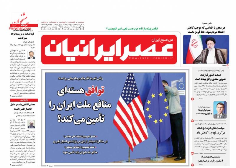 عناوین اخبار روزنامه عصر ایرانیان در روز پنجشنبه ۳ شهريور