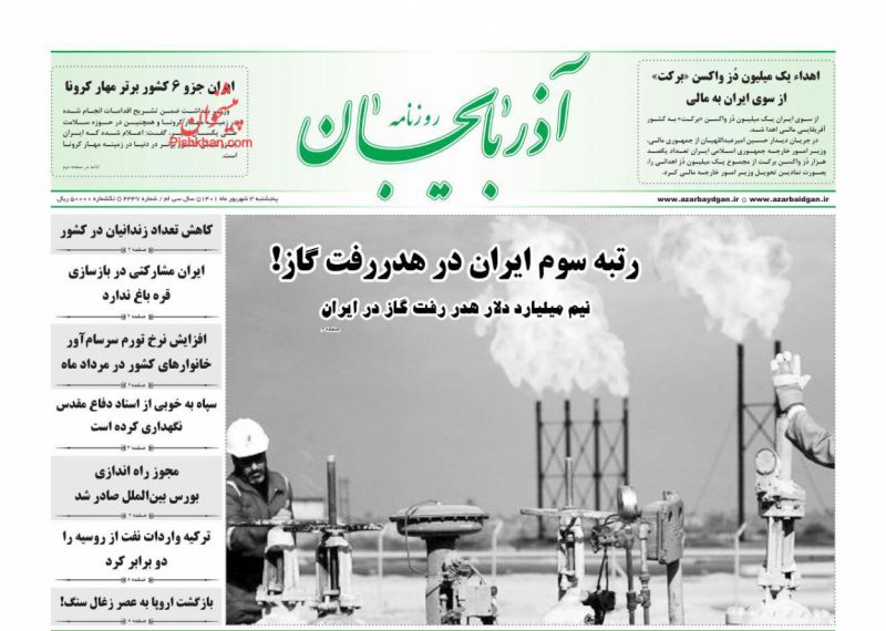 عناوین اخبار روزنامه آذربایجان در روز پنجشنبه ۳ شهريور
