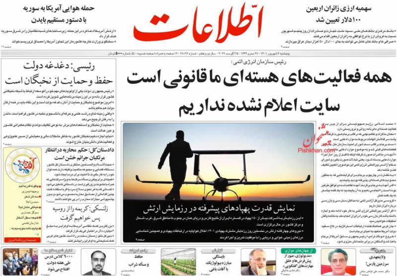 عناوین اخبار روزنامه اطلاعات در روز پنجشنبه ۳ شهريور