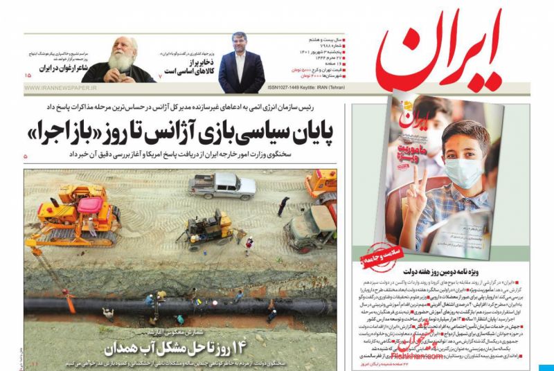 عناوین اخبار روزنامه ایران در روز پنجشنبه ۳ شهريور